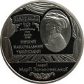 Украина 5 гривен 2017 год - 100 лет Национальному драматическому театру имени Марии Заньковецкой