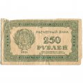РСФСР 250 рублей 1921 год - F