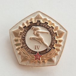 Значок СССР "Готов к труду и обороне" IV степени (тип 2)
