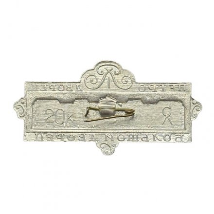 Значок Петродворец. Большой Дворец (тип 4)