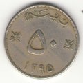 Оман 50 байз 1975 год