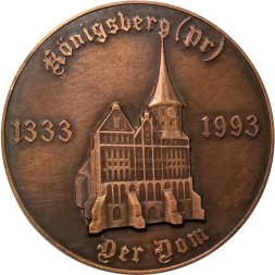Настольная медаль Кенигсберг. Собор. Der Dom 1333-1993 
