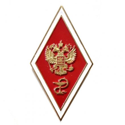 Нагрудный академический знак &quot;Об окончании медицинского ВУЗа&quot;, без смолы