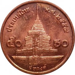 Таиланд 50 сатанг 2016 год