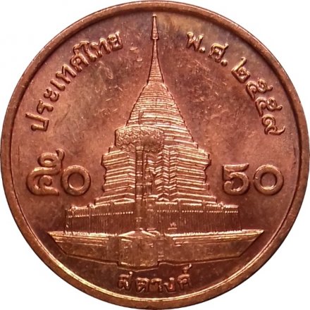 Таиланд 50 сатанг 2016 год
