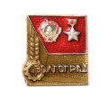 Значок Волгоград. Орден