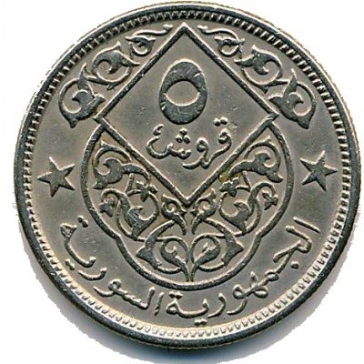Сирия 5 пиастров 1956 год