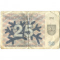 Литва 25 талонов 1991 год - F
