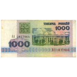 Беларусь 1000 рублей 1992 год - Национальная академия наук. Герб (VF)