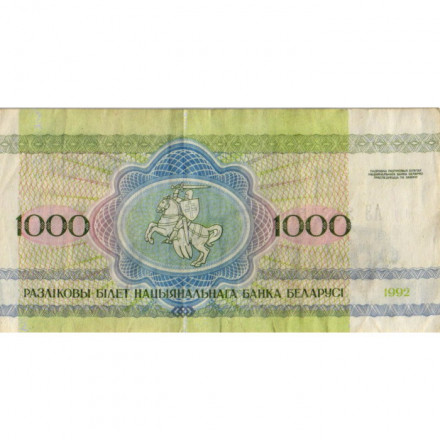 Беларусь 1000 рублей 1992 год - Национальная академия наук. Герб (VF)