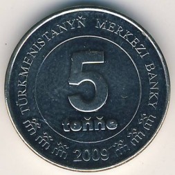 Монета Туркменистан 5 тенге 2009 год