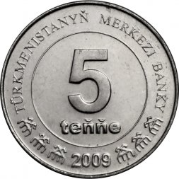 Туркменистан 5 тенге 2009 год