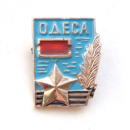 Значок Одесса. Звезда Героя (тип 2)