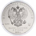 Россия 3 рубля 2019 год - Георгий Победоносец СПМД