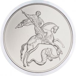 Россия 3 рубля 2019 год - Георгий Победоносец СПМД