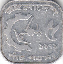 Бангладеш 5 пойша 1979 год (квадрат)