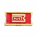 Значок ПМЗ (Петербургский машиностроительный завод)