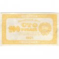 РСФСР 100 рублей 1921 год - VF+