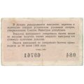 Лотерейный билет РСФСР Денежно-вещевой лотереи 1959 год, 3 выпуск - VF-