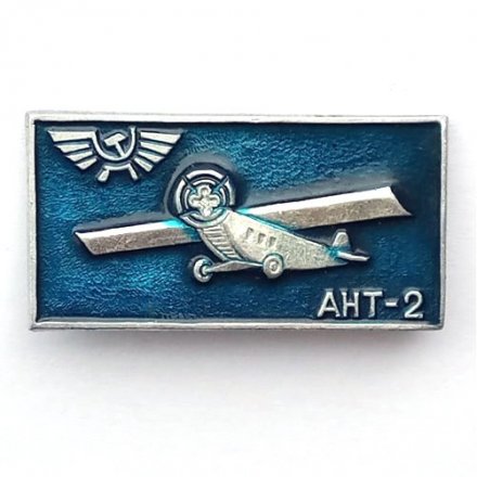 Значок СССР Аэрофлот. АНТ-2