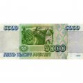 Россия 5000 рублей 1995 год - VF+