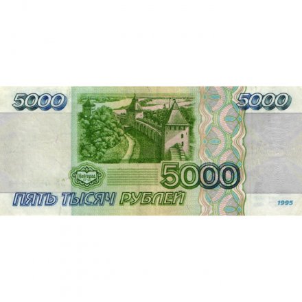 Россия 5000 рублей 1995 год - VF+