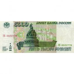 Россия 5000 рублей 1995 год - VF+