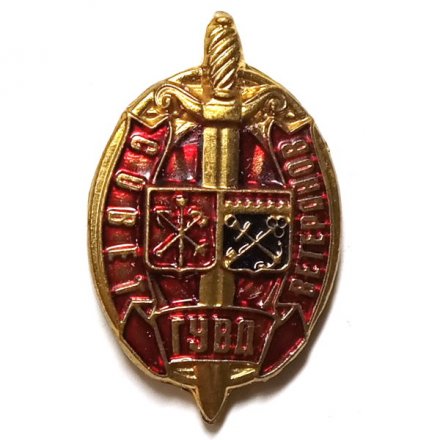Знак Совет ветеранов ГУВД