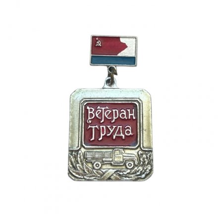 Значок Ветеран труда. Грузовик