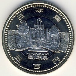 Япония 500 йен 2012 (Yr. 24) год - Префектуры. Миядзаки