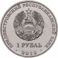 Приднестровье 1 рубль 2018 год - 55 лет полета первой женщины-космонавта В.В. Терешковой