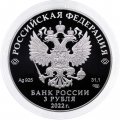 Россия 3 рубля 2022 год - Первый групповой космический полет
