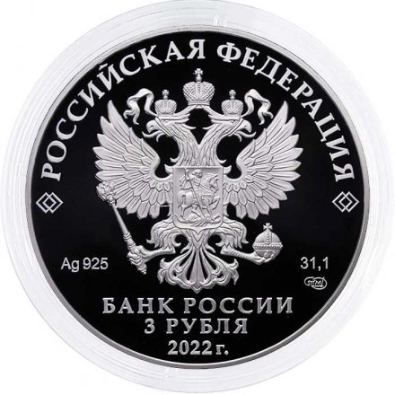 Россия 3 рубля 2022 год - Первый групповой космический полет