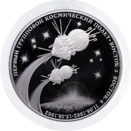 Россия 3 рубля 2022 год - Первый групповой космический полет