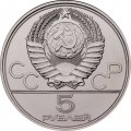 СССР 5 рублей 1977 год - Олимпиада 1980. Таллин (UNC, ММД)