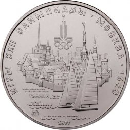 СССР 5 рублей 1977 год - Олимпиада 1980. Таллин (UNC, ММД)