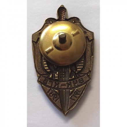 Знак &quot;70 лет ВЧК-КГБ&quot; 1987 год (тип 2)