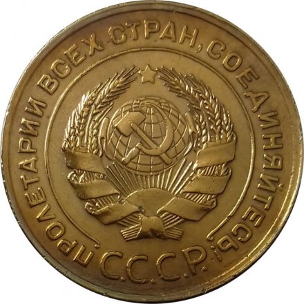 СССР 5 копеек 1931 год - XF-