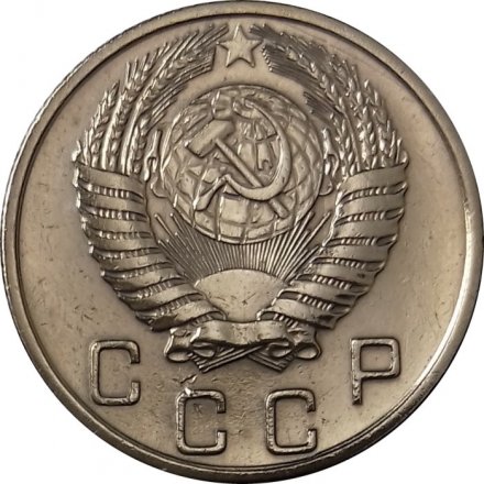 СССР 10 копеек 1954 год - XF+