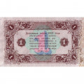 РСФСР 1 рубль 1923 год - второй выпуск - М.Козлов - VF+