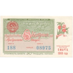 Лотерейный билет РСФСР Денежно-вещевая лотерея 1969 года (8 марта праздничный выпуск) XF