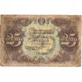 РСФСР 25 рублей 1922 год - Кассир М. Козлов - G