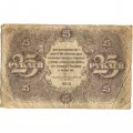 РСФСР 25 рублей 1922 год - Кассир М. Козлов - G