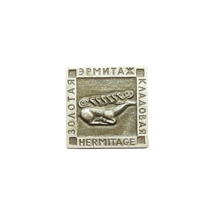 Значок Эрмитаж. Золотая кладовая. Олень