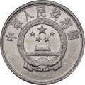 Китай 1 фень 1991 год 