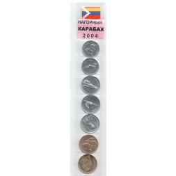 Набор из 7 монет Нагорный Карабах 2004 год (в запайке)