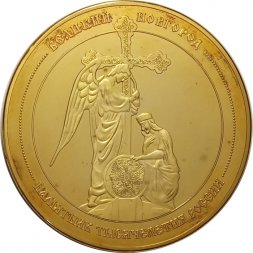 Настольная медаль Великий Новгород. Памятник тысячелетия России. 1150 лет