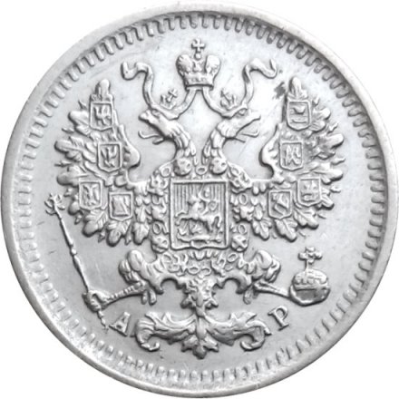 5 копеек 1902 год СПБ АР Николай II (1894—1917) - XF