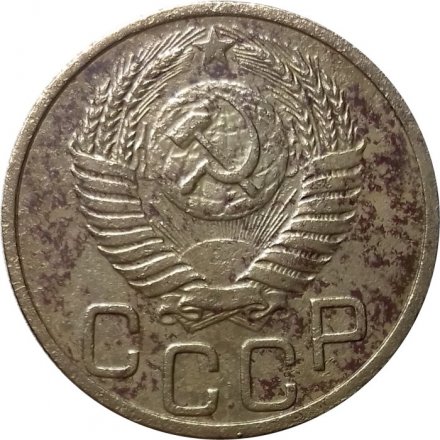 СССР 20 копеек 1951 год - F