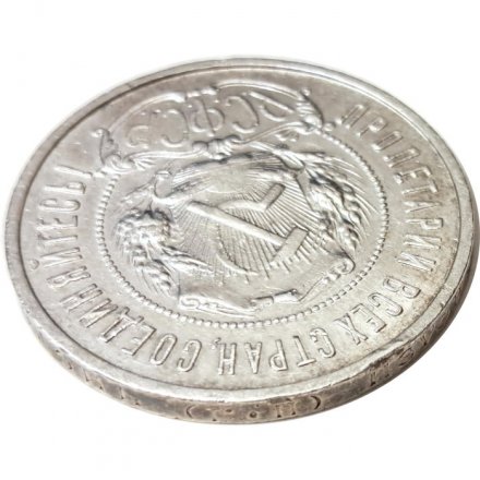 РСФСР 50 копеек 1922 год (ПЛ) - VF+